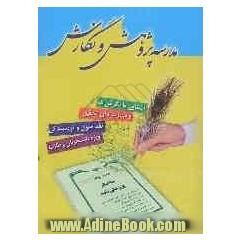 مدرسه پژوهش و نگارش: سیری در نگرش های فکری و مهارت عملی تحقیق، نیم نگاهی به نگرش ها و مهارت های نقد اندیشه ...