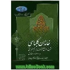 خاندان کلباسی: شرح احوال فقیه و مرجع نامی آیه الله علامه حاجی محمد ابراهیم کرباسی (مشهور به کلباسی)، پدر و ...