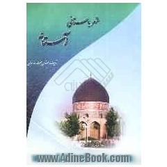 شهر باستانی آستانه