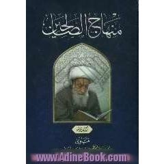 منهاج الصالحین: العبادات