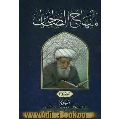 منهاج الصالحین: المعاملات