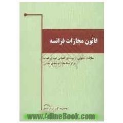 قانون مجازات فرانسه