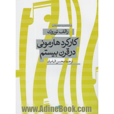 کارکرد هارمونی در قرن بیستم
