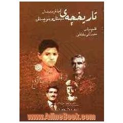 تاریخچه آموزش و پرورش سیستان و بلوچستان (از آغاز تا پیروزی انقلاب اسلامی)