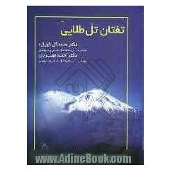 تفتان تل طلایی