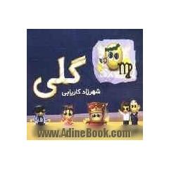 تولد گلی