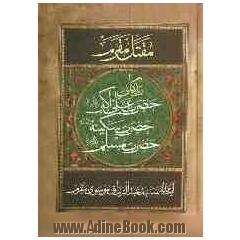 مجموعه آثار سیدعبدالرزاق مقرم