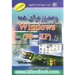 ویندوز برای همه (98 و XP): آموزش همزمان دو ویندوز با روشی آسان