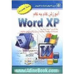 آموزش گام به گام  Word XP microsoft office 2003 گام به گام، یادگیری آسان و سریع همراه با سوالات استاندارد ویژه آزمونهای مختلف