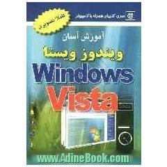 آموزش آسان ویندوز ویستا