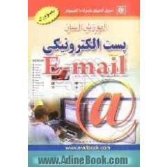 آموزش آسان پست الکترونیکی E-mail