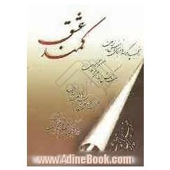 کمند عشق
