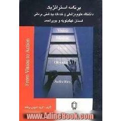 برنامه استراتژیک دانشگاه علوم پزشکی و خدمات بهداشتی درمانی استان کهگیلویه و بویراحمد