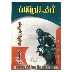 خودآموز پیشرفته حسابان