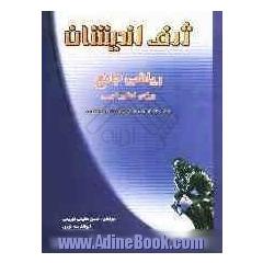 ریاضیات جامع: ویژه ی کنکور تجربی (از سال اول تا پیش دانشگاهی): شامل نکات کلیدی پرسش های چهارگزینه ای طبقه بندی شده ی درس به درس، ...