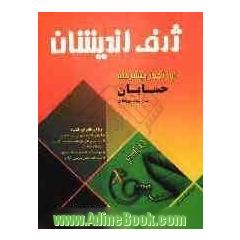 خودآموز پیشرفته حسابان سال سوم