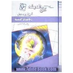 ریاضیات گسسته دوره ی پیش دانشگاهی نظری (رشته ی ریاضی فیزیک)