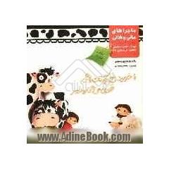 با خوردن گوشت و شیر، قوی می شی و دلیر