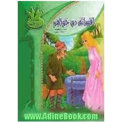 افسانه دو خواهر