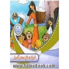 لیزا و نخ سحرآمیز