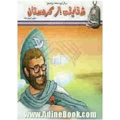 شقایقی از کردستان