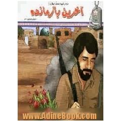 آخرین بازمانده