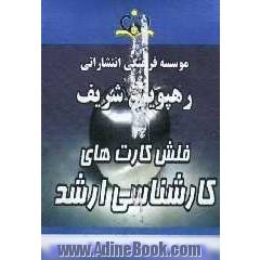 باستان شناسی پیش از تاریخ بین النهرین