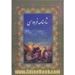 شاهنامه فردوسی: پندها و اندرزها