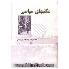 مکتبهای سیاسی