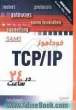 آموزش TCP/IP در 24 ساعت