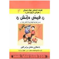 تعلیمات اجتماعی: معلم یار چهارم دبستان