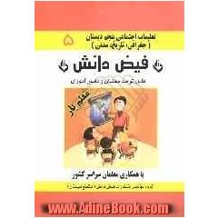 تعلیمات اجتماعی: معلم یار پنجم دبستان