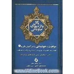 با گل واژه های جاودانی خوشبختی و موفقیت را در آغوش بگیریم