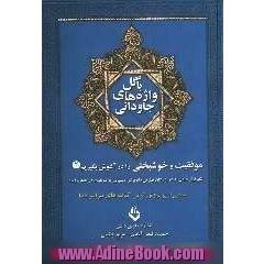 با گل واژه های جاودانی خوشبختی و موفقیت را در آغوش بگیریم