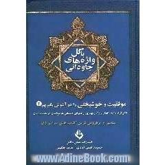با گل واژه های جاودانی خوشبختی و موفقیت را در آغوش بگیریم