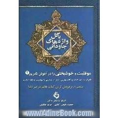 با گل واژه های جاودانی خوشبختی و موفقیت را در آغوش بگیریم