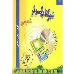 آموزش شیمی اول دبیرستان