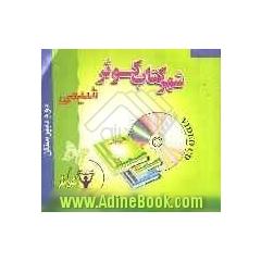 آموزش شیمی دوم دبیرستان
