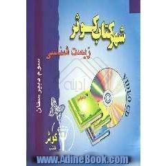 آموزش زیست شناسی سوم دبیرستان