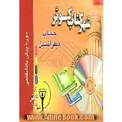 حساب دیفرانسیل پیش دانشگاهی