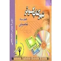 هندسه تحلیلی