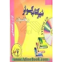 آموزش ریاضیات اول راهنمایی