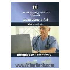 فن آوری اطلاعات