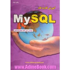 آموزش گام به گام MySQL