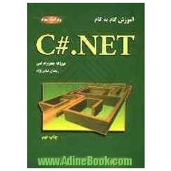 آموزش گام به گام C#. net