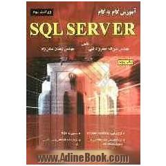 آموزش گام به گام SQL Server 2008