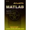 برنامه نویسی به زبان Matlab