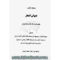 ابجد عشق،  دیوان اشعار