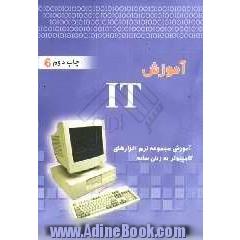آموزش IT