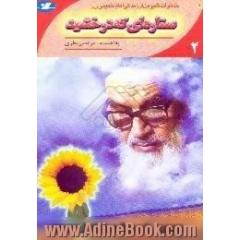 ستاره ای که درخشید،  خاطرات دلنشین از زندگی امام خمینی، ره